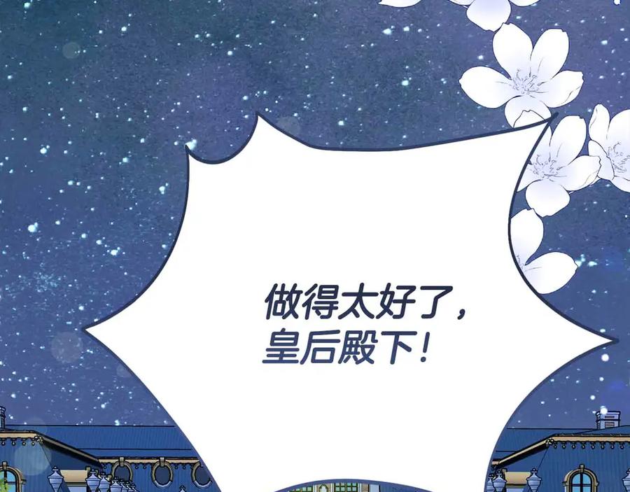 《皇后才不是配角》第31话 手段 第3页