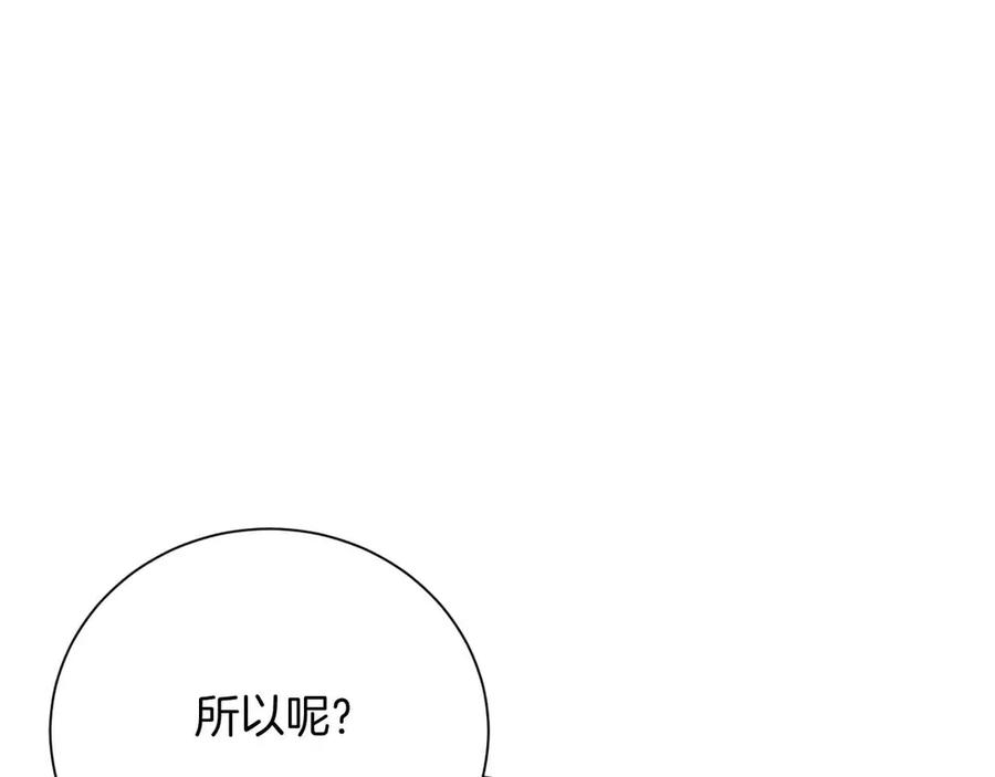 《皇后才不是配角》第31话 手段 第99页