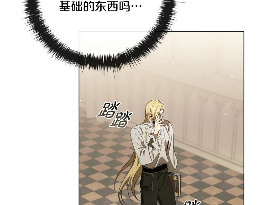 《这个养成游戏有点毒》第29话 寻找野蛮人部落 第207页