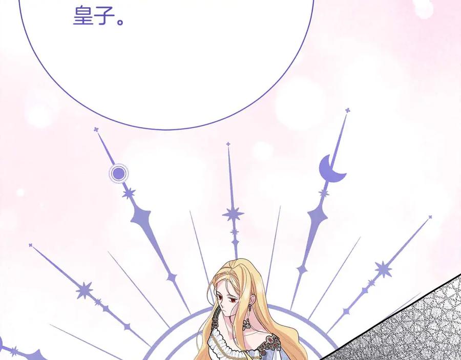 《皇后才不是配角》第31话 手段 第158页