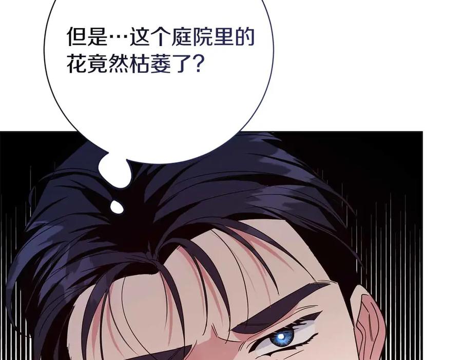 《皇后才不是配角》第31话 手段 第92页