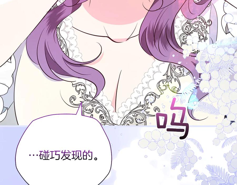 《伯爵大人夜未眠》第31话 和好的礼物 第176页