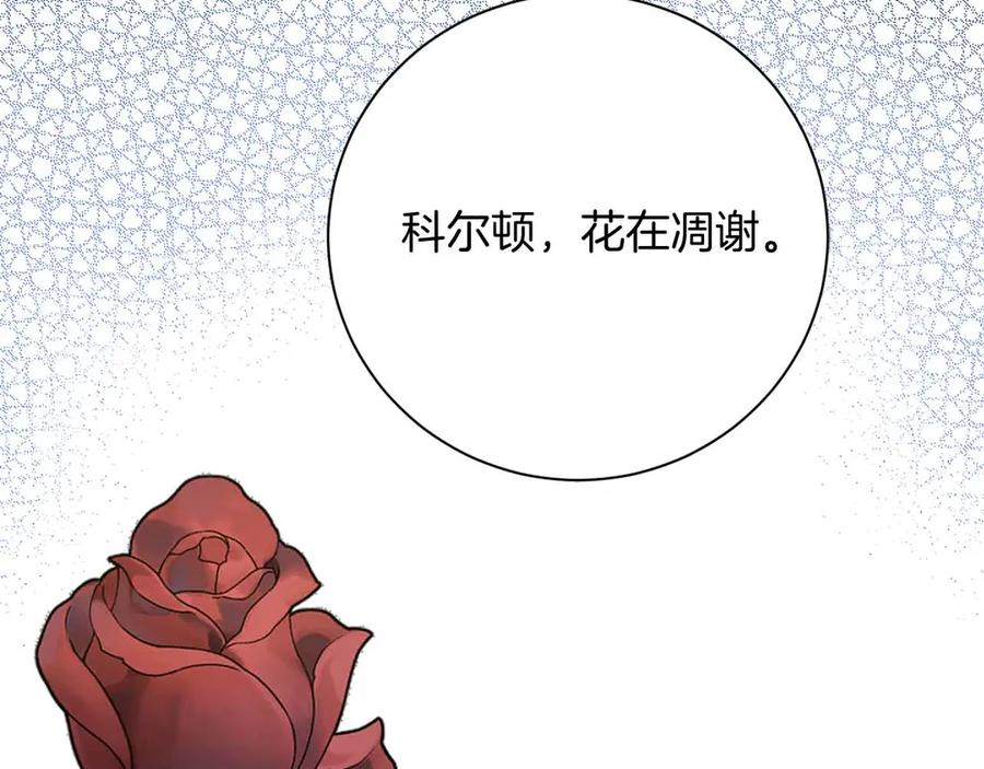 《皇后才不是配角》第31话 手段 第44页
