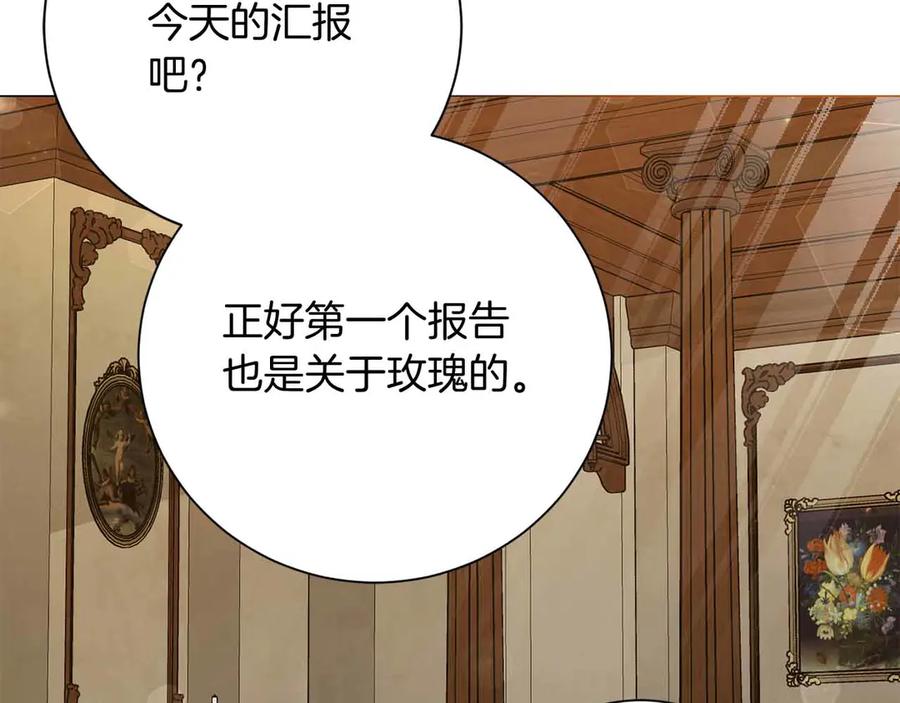 《皇后才不是配角》第31话 手段 第68页