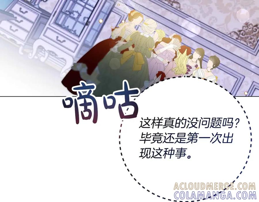 《皇后才不是配角》第31话 手段 第133页