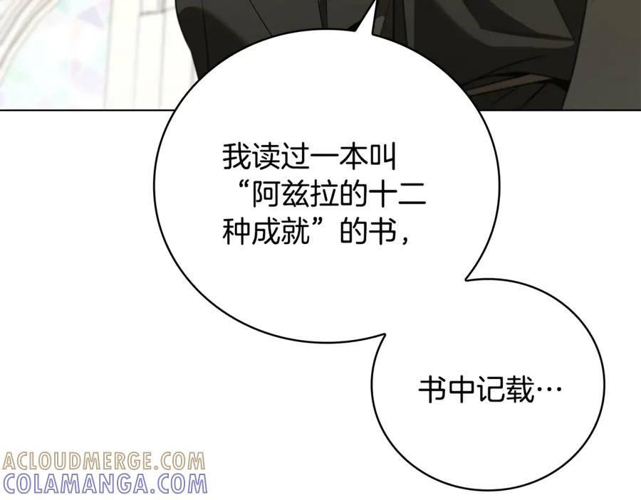 《这个养成游戏有点毒》第29话 寻找野蛮人部落 第205页