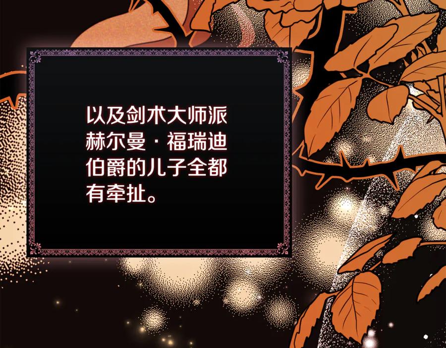 《这个养成游戏有点毒》第29话 寻找野蛮人部落 第72页