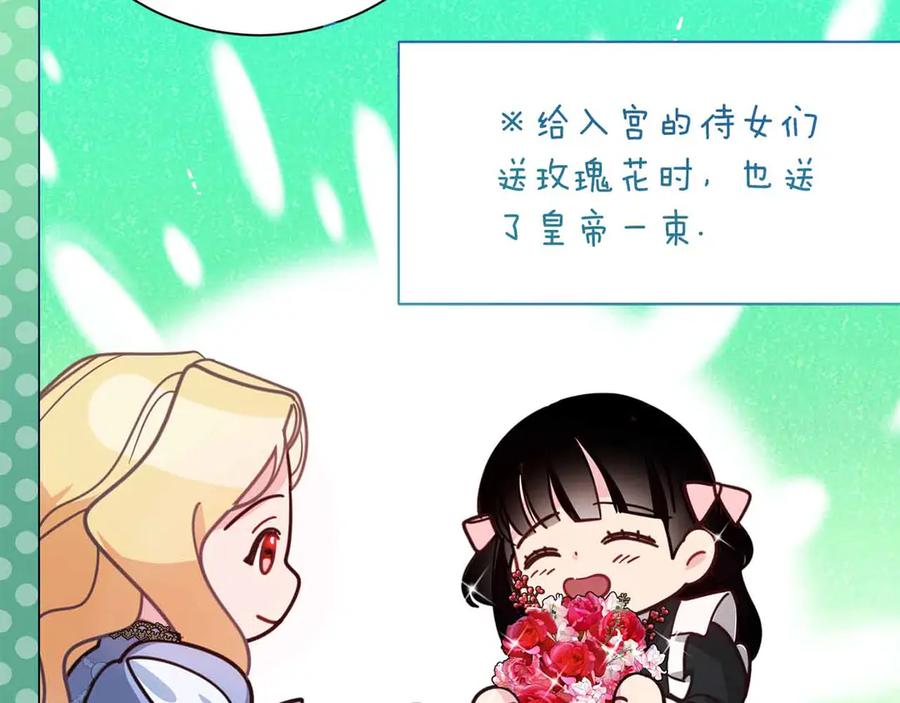 《皇后才不是配角》第31话 手段 第47页