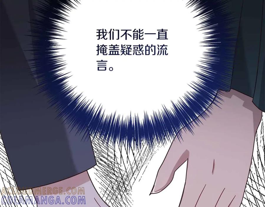 《皇后才不是配角》第31话 手段 第117页