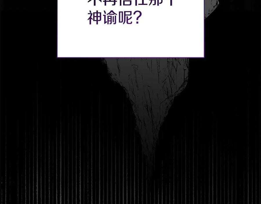 《皇后才不是配角》第31话 手段 第187页
