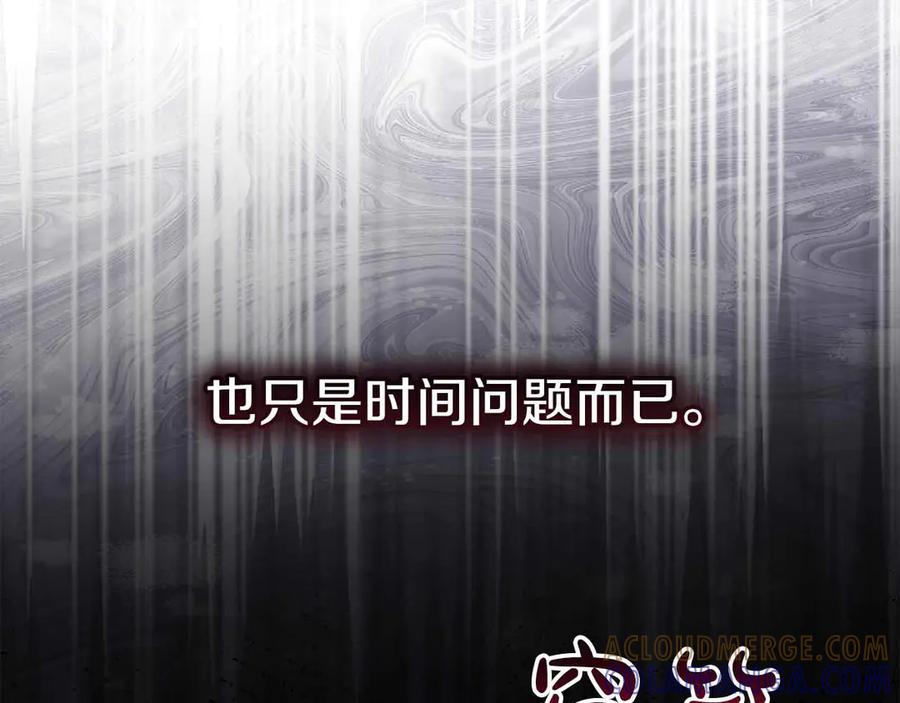 《皇后才不是配角》第31话 手段 第201页