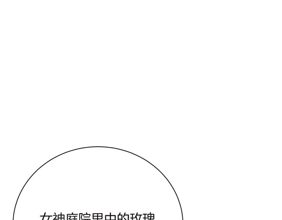《皇后才不是配角》第31话 手段 第70页