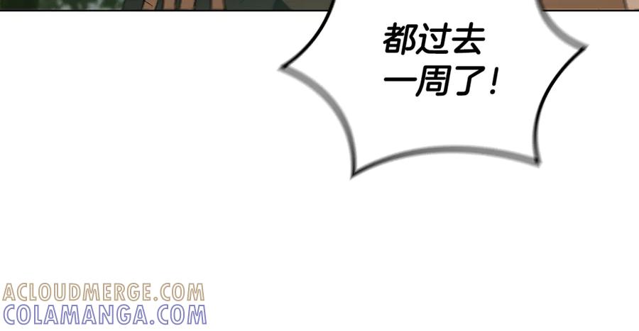 《这个养成游戏有点毒》第29话 寻找野蛮人部落 第141页