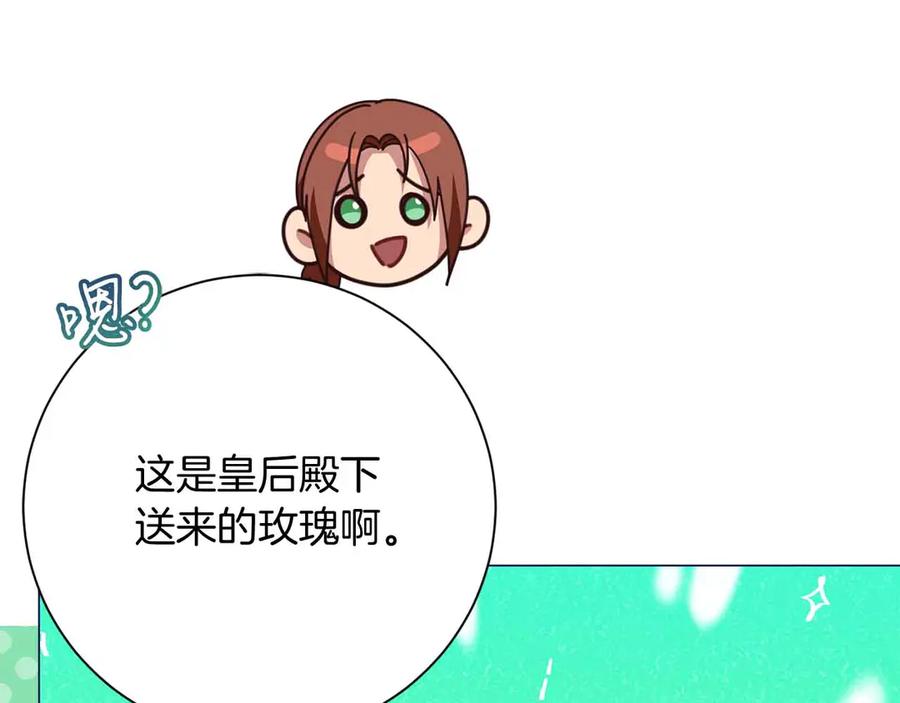 《皇后才不是配角》第31话 手段 第46页