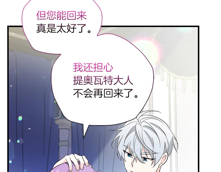 《伯爵大人夜未眠》第31话 和好的礼物 第194页