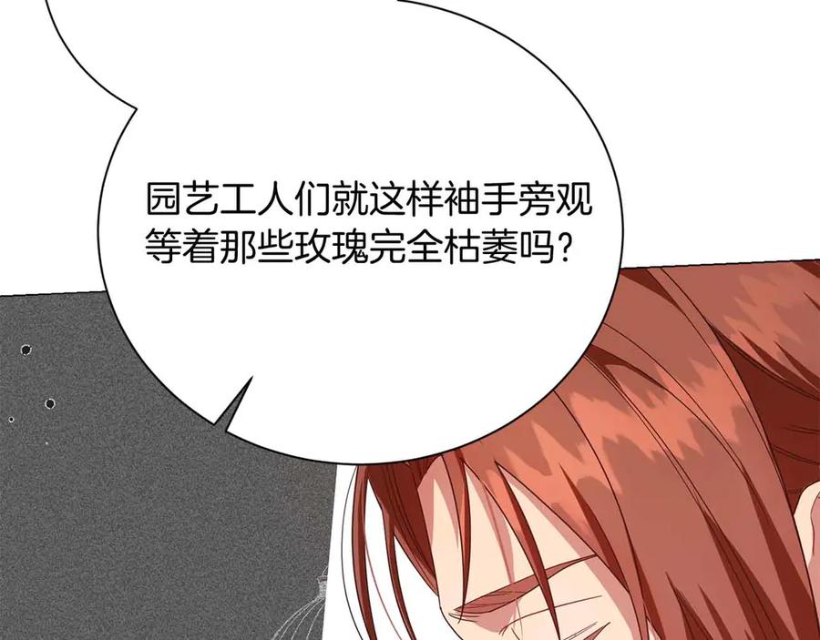 《皇后才不是配角》第31话 手段 第100页