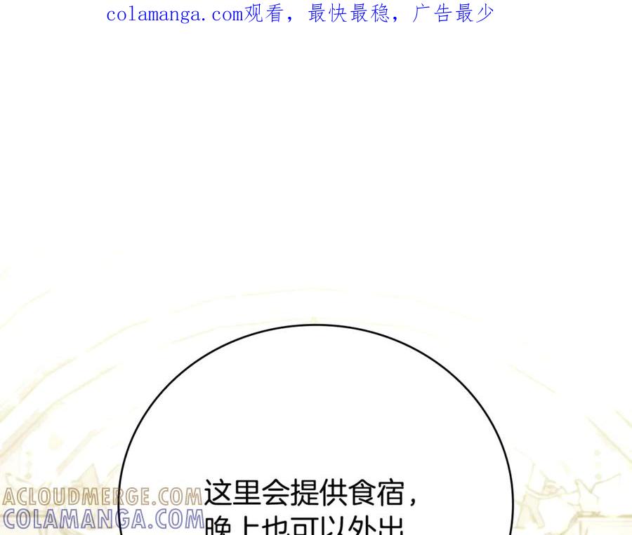 《这个养成游戏有点毒》第29话 寻找野蛮人部落 第1页