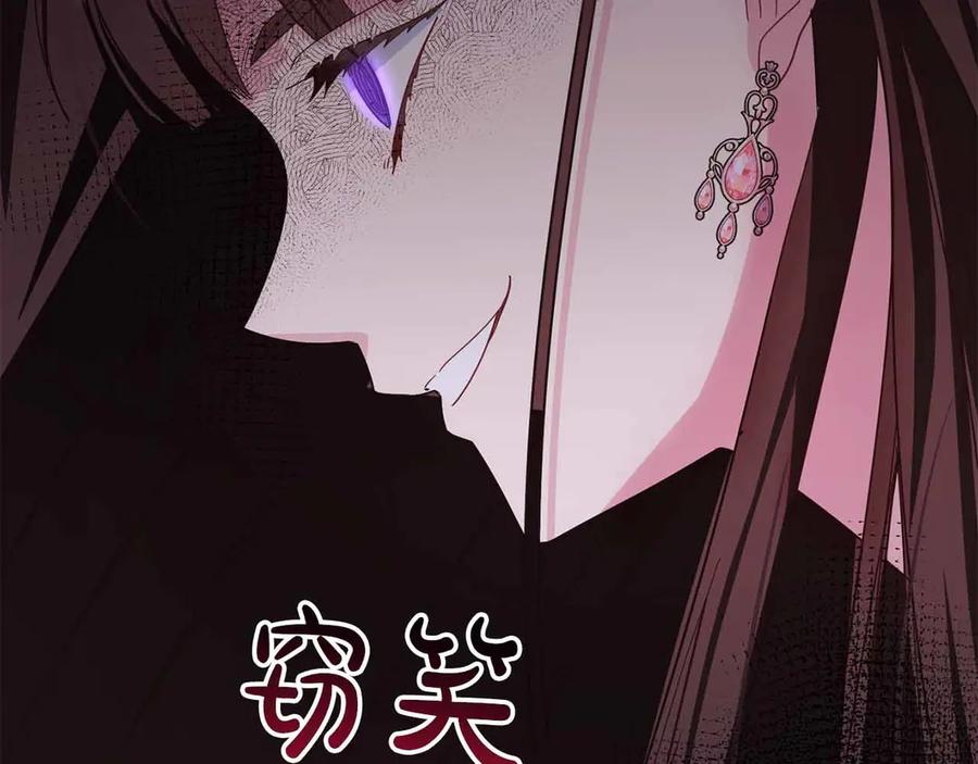 《皇后才不是配角》第31话 手段 第203页