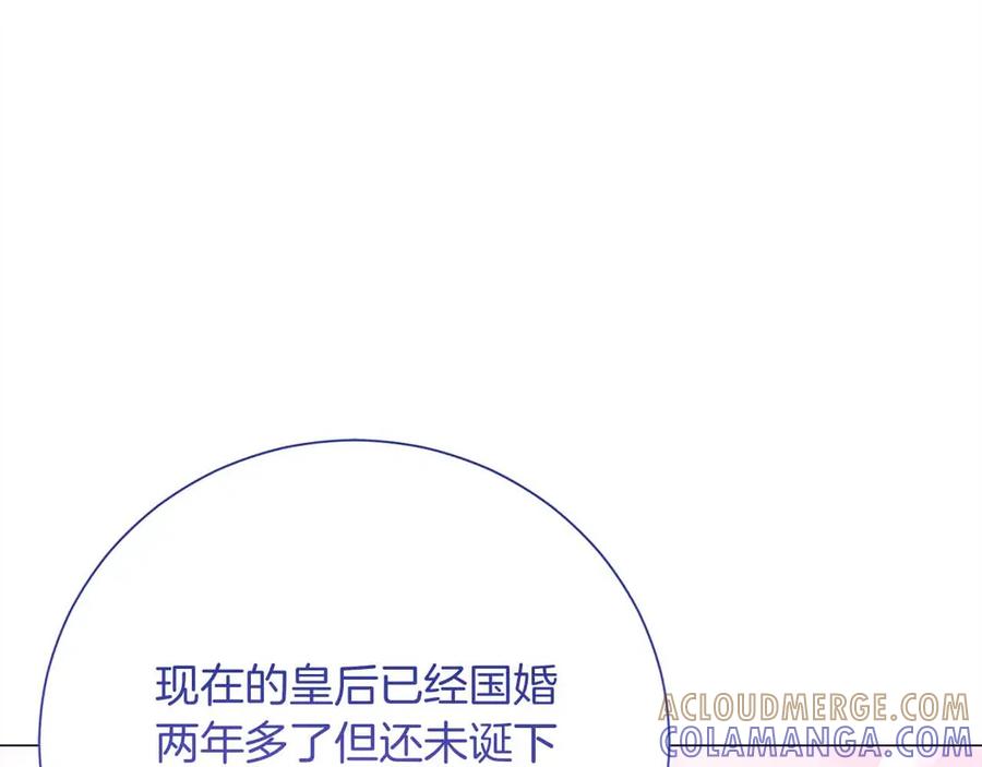 《皇后才不是配角》第31话 手段 第157页
