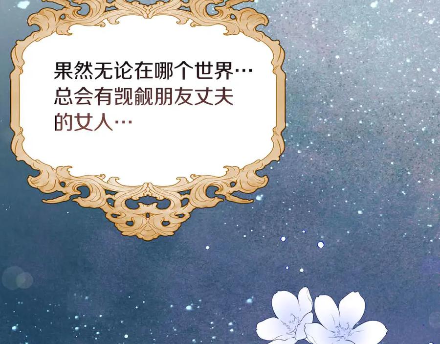 《皇后才不是配角》第31话 手段 第2页