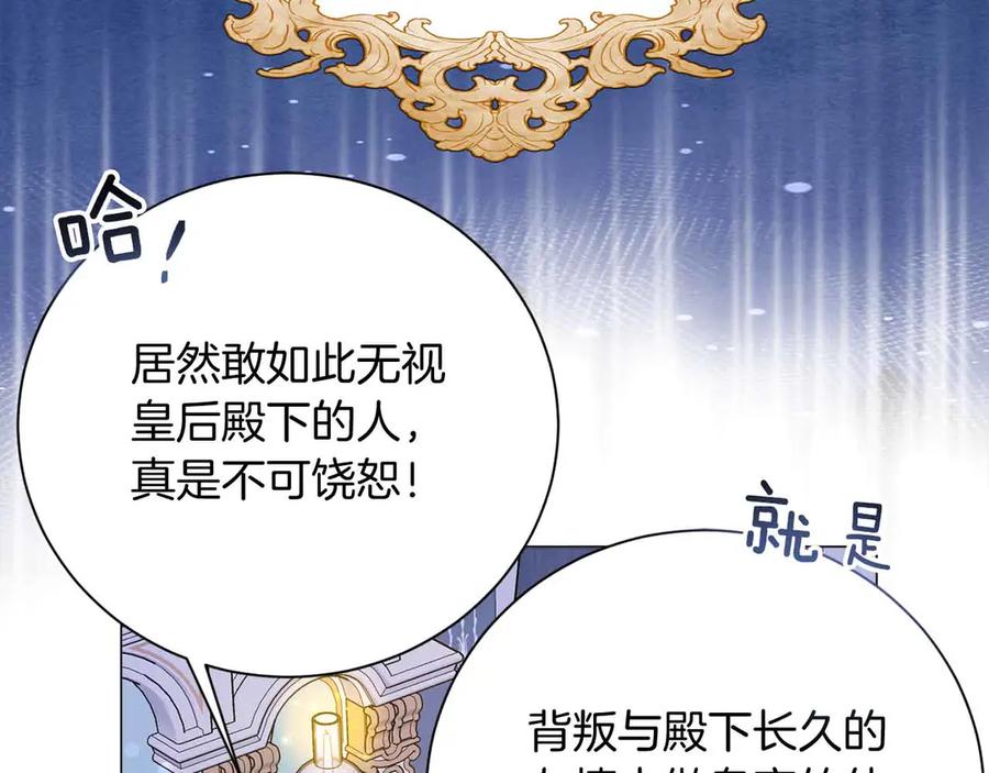 《皇后才不是配角》第31话 手段 第6页