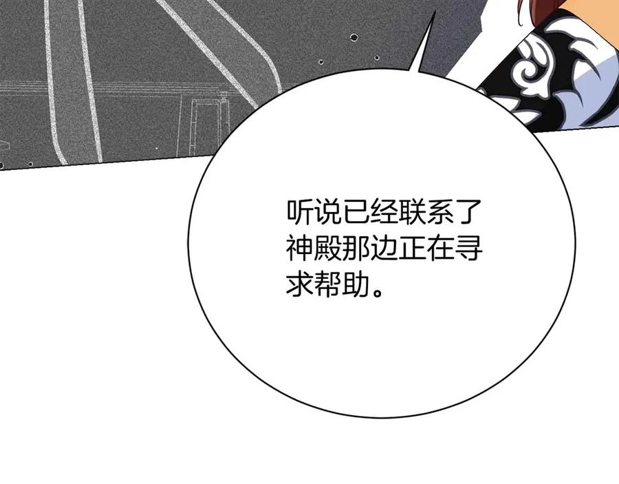 《皇后才不是配角》第31话 手段 第102页