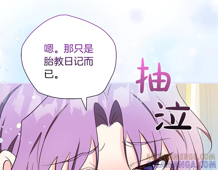 《伯爵大人夜未眠》第31话 和好的礼物 第181页