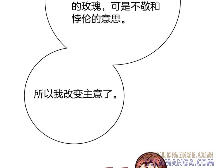 《皇后才不是配角》第31话 手段 第65页