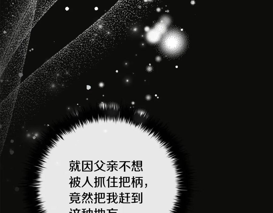 《这个养成游戏有点毒》第29话 寻找野蛮人部落 第75页