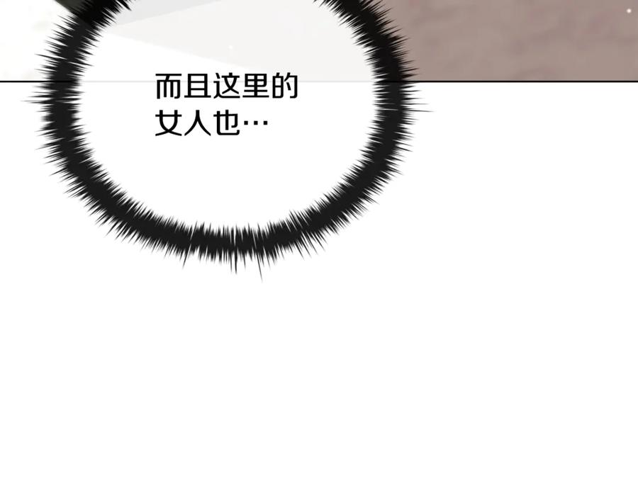 《这个养成游戏有点毒》第29话 寻找野蛮人部落 第80页