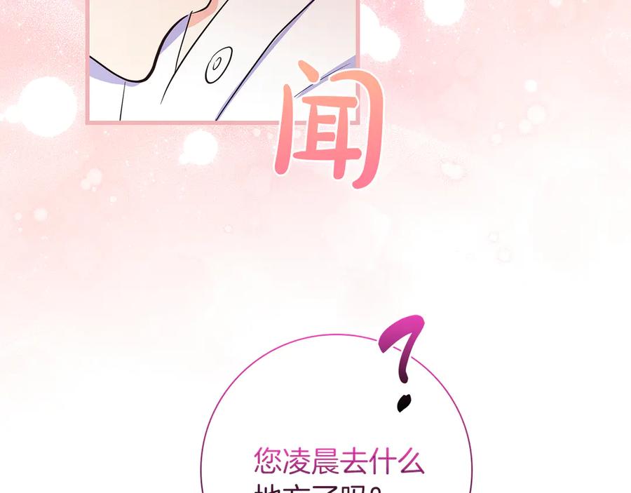 《伯爵大人夜未眠》第31话 和好的礼物 第207页