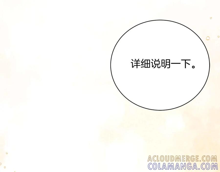 《皇后才不是配角》第31话 手段 第81页
