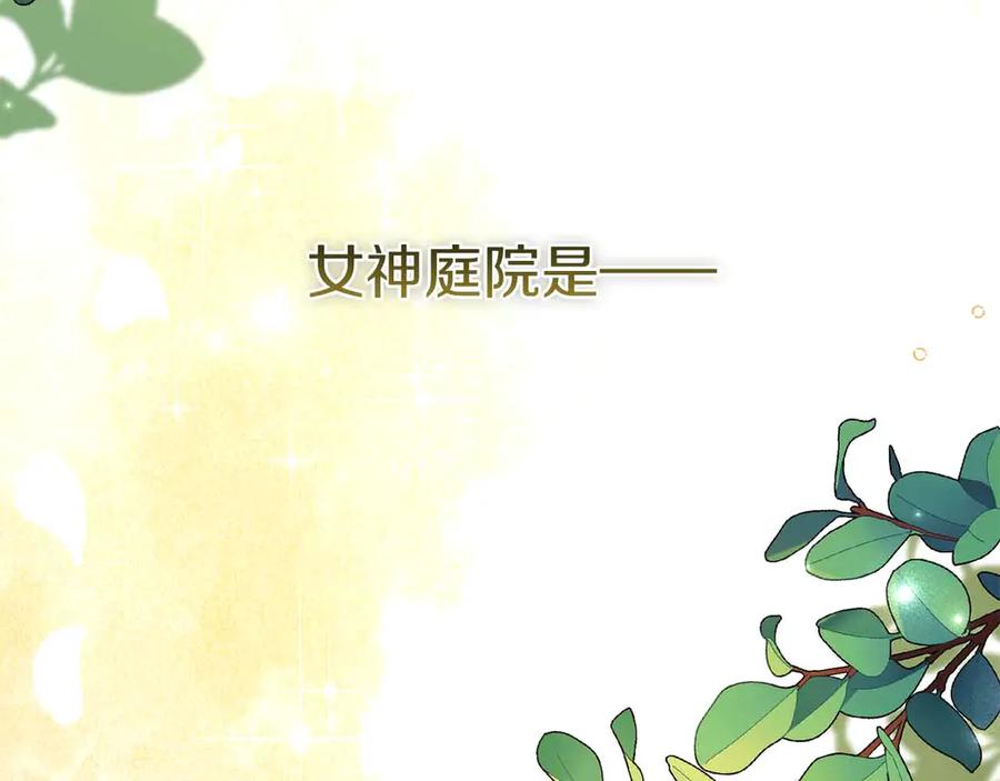 《皇后才不是配角》第31话 手段 第83页