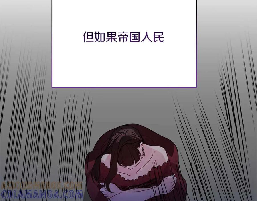 《皇后才不是配角》第31话 手段 第181页