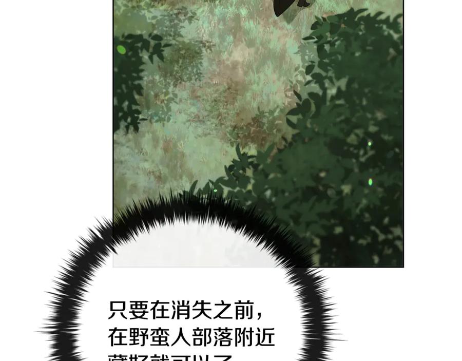 《这个养成游戏有点毒》第29话 寻找野蛮人部落 第154页
