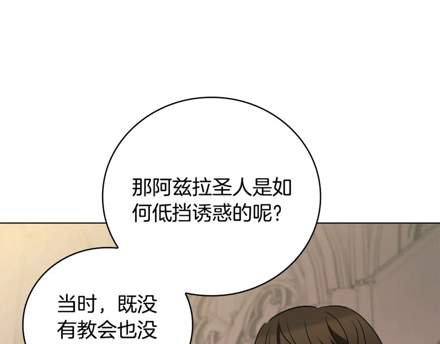 《这个养成游戏有点毒》第29话 寻找野蛮人部落 第203页