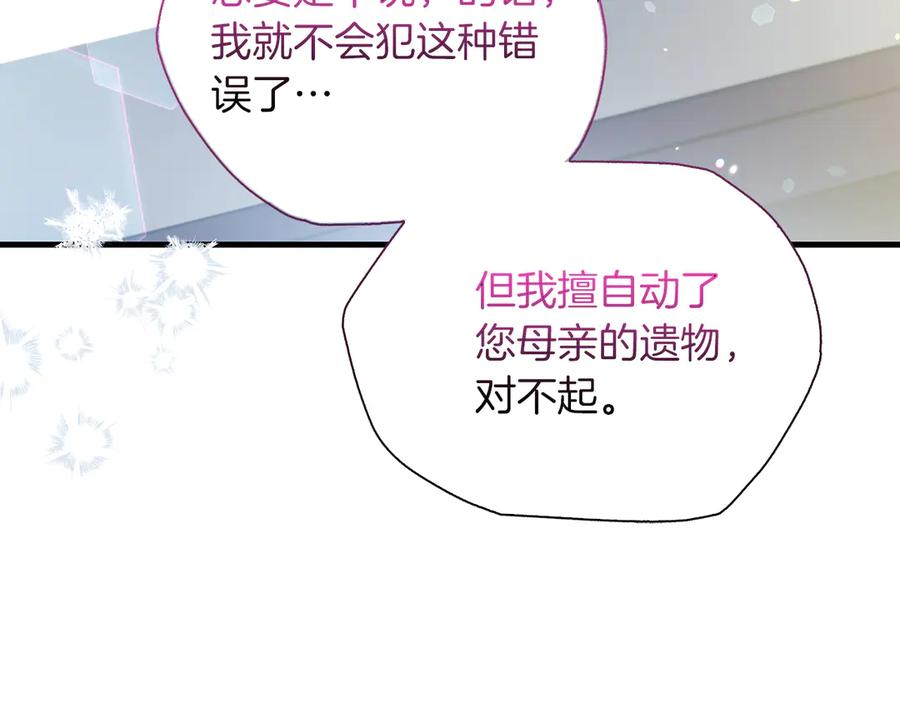 《伯爵大人夜未眠》第31话 和好的礼物 第190页