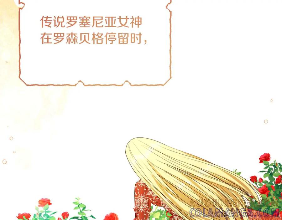 《皇后才不是配角》第31话 手段 第85页