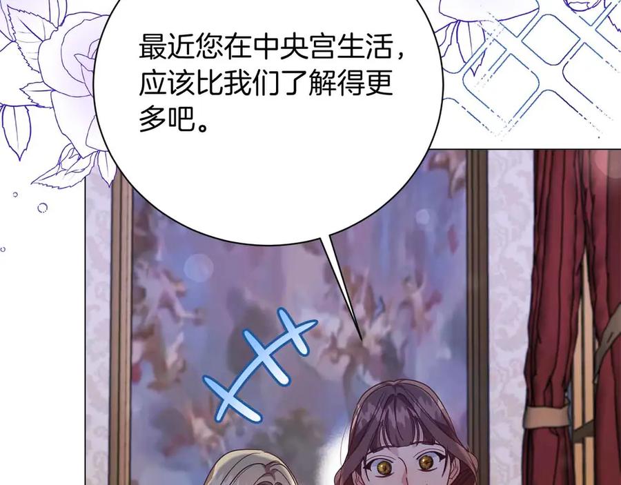 《皇后才不是配角》第31话 手段 第146页