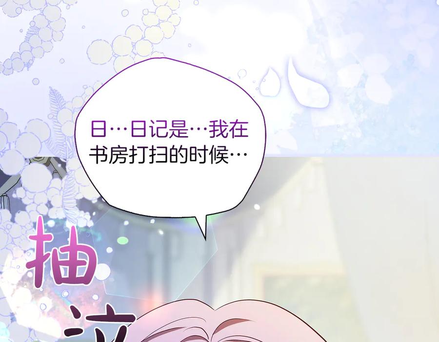 《伯爵大人夜未眠》第31话 和好的礼物 第174页