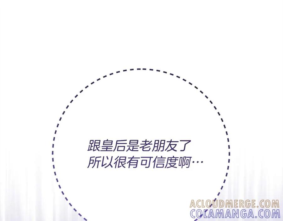 《皇后才不是配角》第31话 手段 第165页
