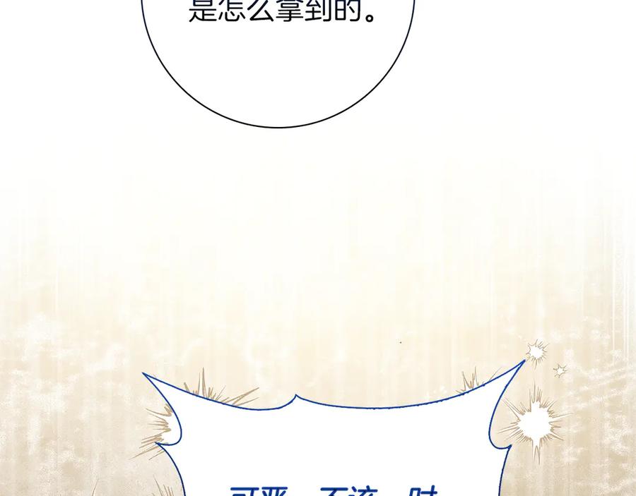 《伯爵大人夜未眠》第31话 和好的礼物 第80页