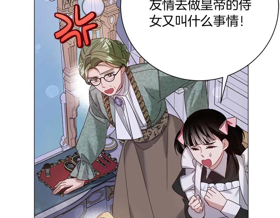《皇后才不是配角》第31话 手段 第7页