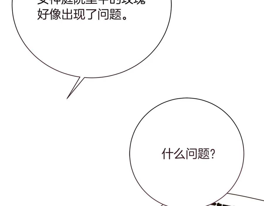 《皇后才不是配角》第31话 手段 第71页