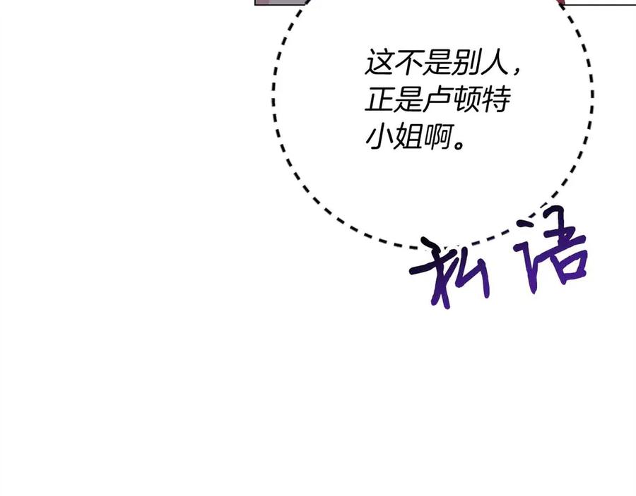 《皇后才不是配角》第31话 手段 第164页