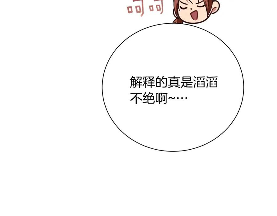 《皇后才不是配角》第31话 手段 第66页
