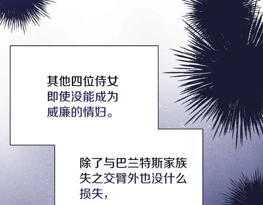 《皇后才不是配角》第31话 手段 第16页