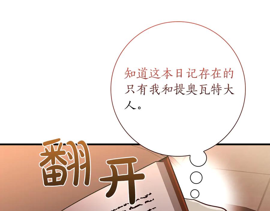 《伯爵大人夜未眠》第31话 和好的礼物 第44页