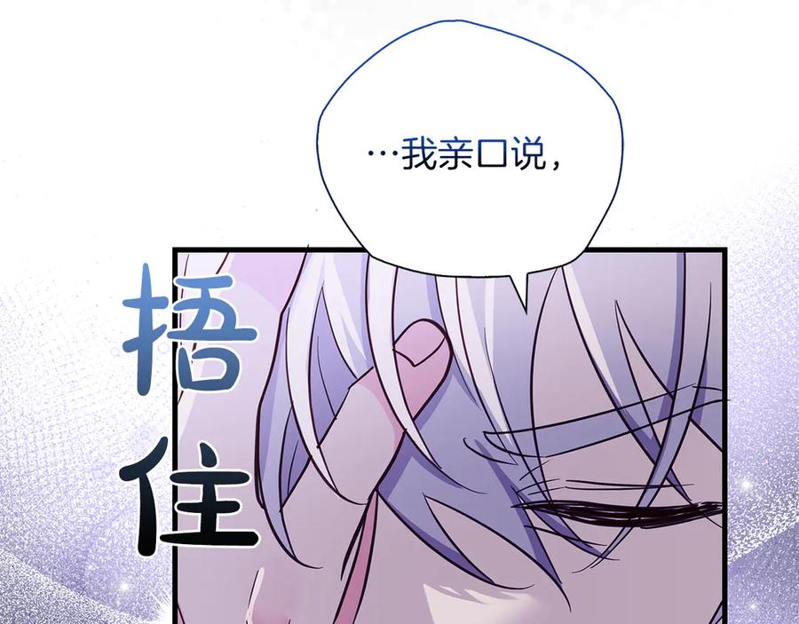 《伯爵大人夜未眠》第31话 和好的礼物 第92页
