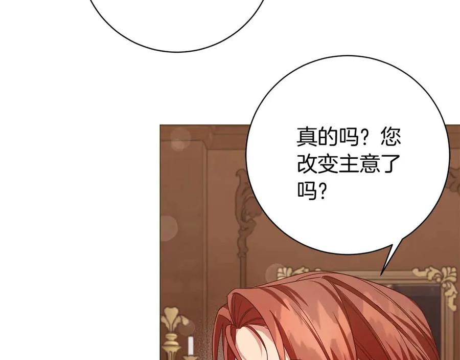 《皇后才不是配角》第31话 手段 第60页